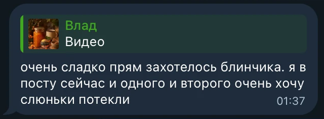 Отзыв Ильи, DobroDed.ru: очень сладко, прям захотелось блинчика, слюньки потекли